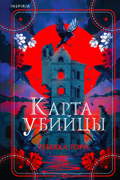 Карта убийцы - фото 1