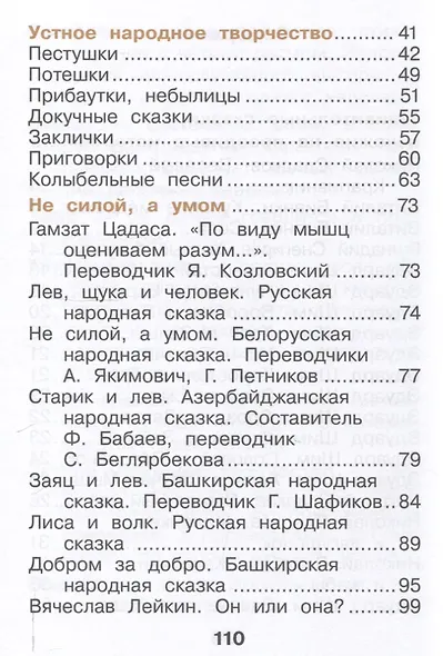 Литературное чтение. 1 класс. Учебное пособие. В 2-х частях. Часть 2 - фото 4