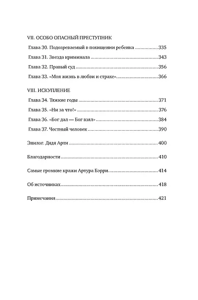 Джентльмен и вор - фото 9