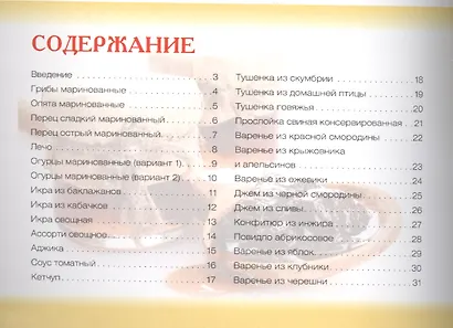 Консервирование в мультиварке +32 наклейки на банки внутри - фото 2