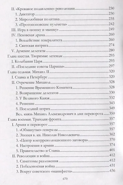 Мартовские дни 1917 года - фото 3