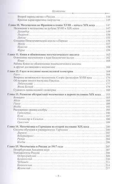 Математика древняя и юная - фото 4