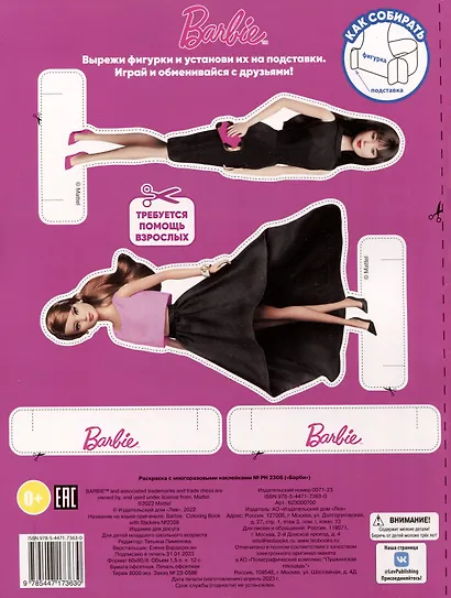 Барби. Раскраска наклейками - фото 2