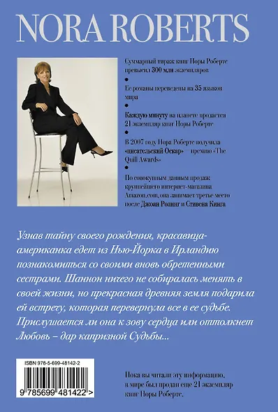 Рожденная в грехе - фото 2