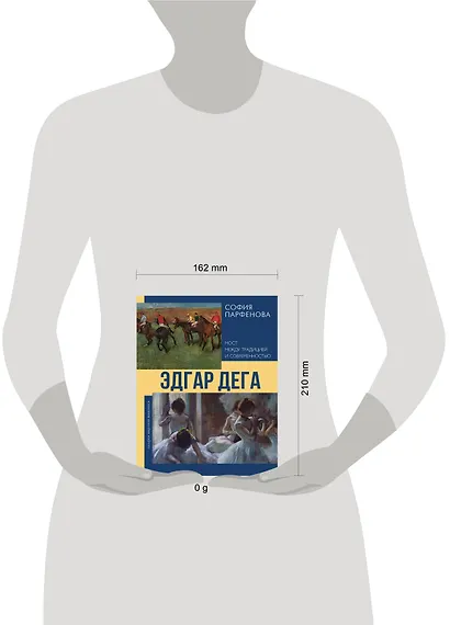 Эдгар Дега: Мост между традицией и современностью - фото 4