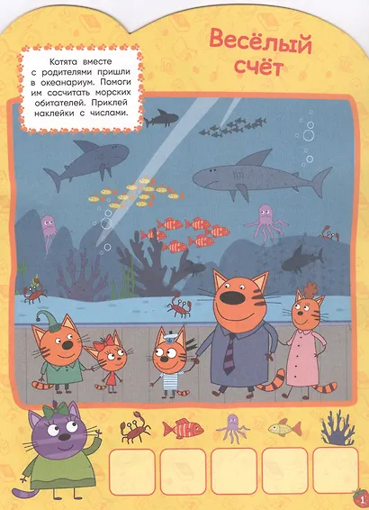 Три Кота. Развивающая книжка с наклейками - фото 2