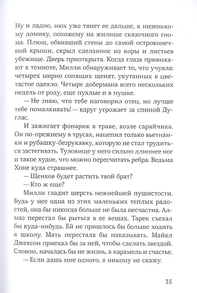 Милли Водович (цветы) - фото 3