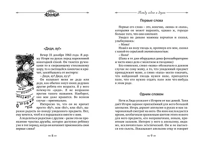 Повесть о моем друге Игоре - фото 9