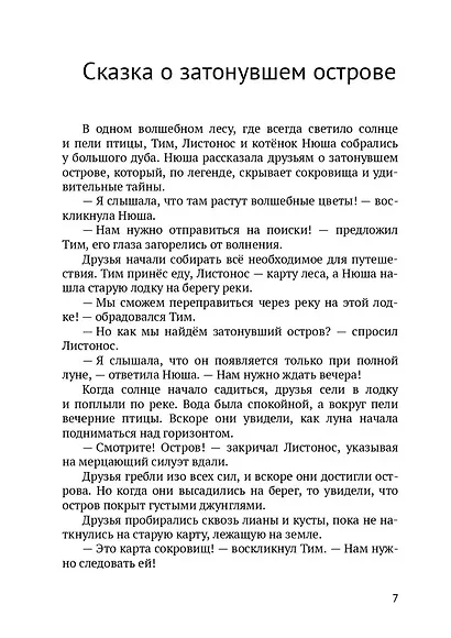Тим и его друзья. Части 1 и 2 - фото 7