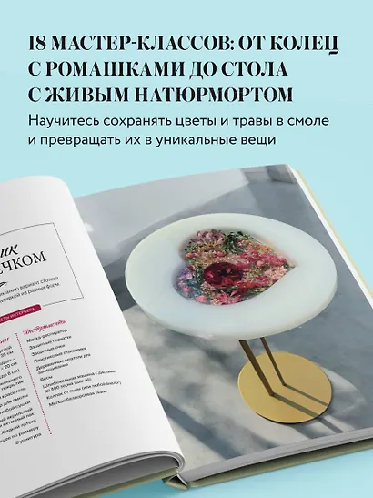 Эпоксидный сад. Цветы в украшениях, декоре, мебели - фото 5