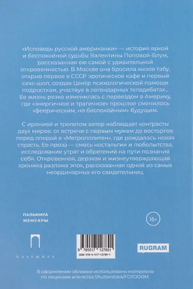 Исповедь русской американки - фото 2