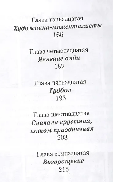 Соло на водонапорной башне: Юмористическая повесть. - фото 4