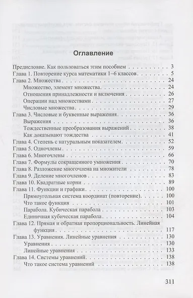 Курс алгебры. 7-9 классы. Для самостоятельного изучения и подготовки к ОГЭ - фото 2