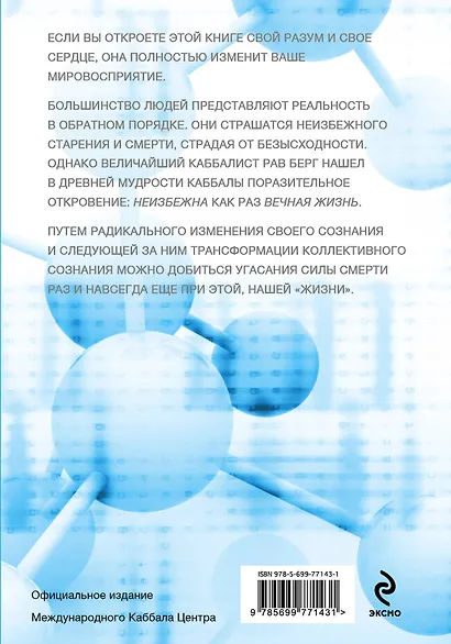 Бессмертие. Вечная жизнь неизбежна - фото 2