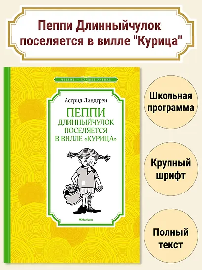 Пеппи Длинныйчулок поселяется в вилле "Курица" (новые иллюстрации) - фото 2