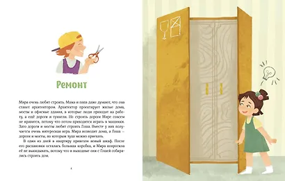 Просто о важном. Рассказы про Миру и Гошу. Как найти выход из сложных ситуаций - фото 12