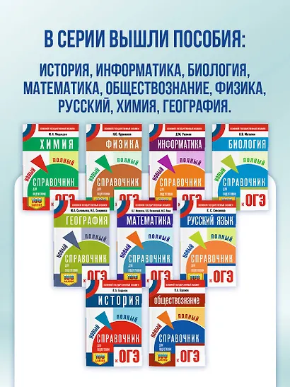 ОГЭ. География. Новый полный справочник для подготовки к ОГЭ - фото 10