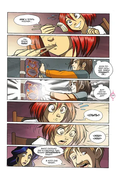 W.I.T.C.H. Часть 5. Книга стихий. Том 2 - фото 6