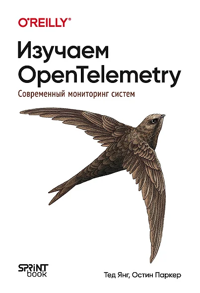 Изучаем OpenTelemetry: современный мониторинг систем - фото 1