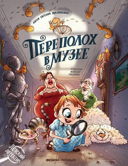 Переполох в музее - фото 1