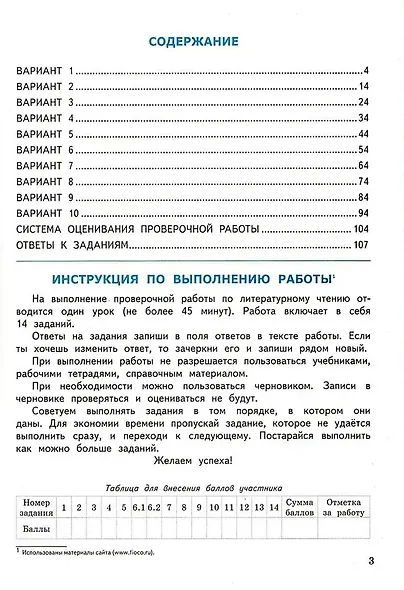 ВПР. Литературное чтение. 4 класс. Типовые задания. 10 вариантов. Подробные критерии оценивания. Ответы - фото 2