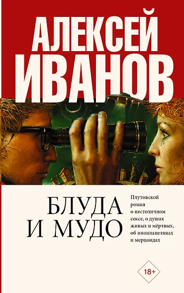 Блуда и МУДО - фото 1