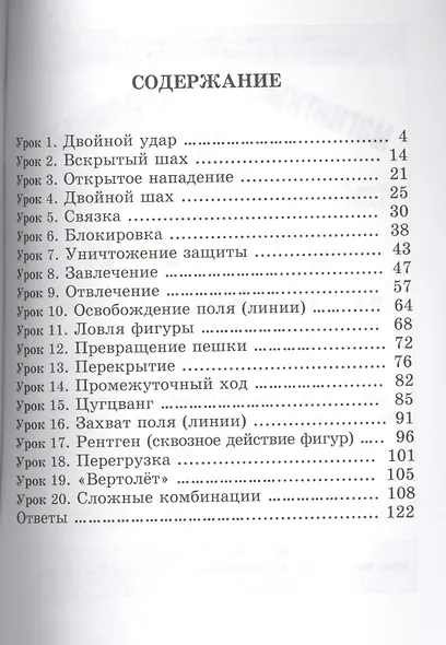 Шахматный решебник.Книга E.Сборник задач и комбинаций - фото 2