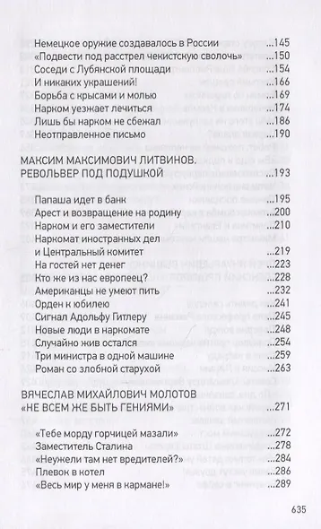 Тайная дипломатия Кремля - фото 3