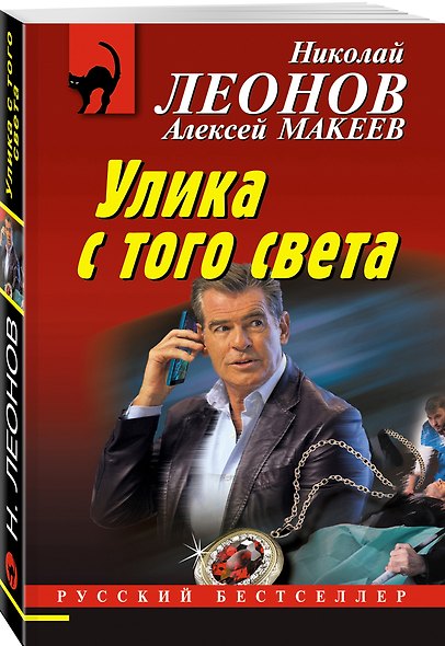 Улика с того света - фото 3