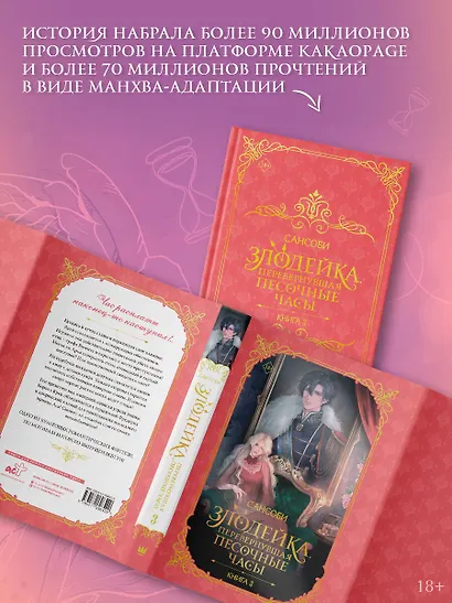 Злодейка, перевернувшая песочные часы. Книга 3 (Злодейка переворачивает песочные часы). Новелла - фото 4