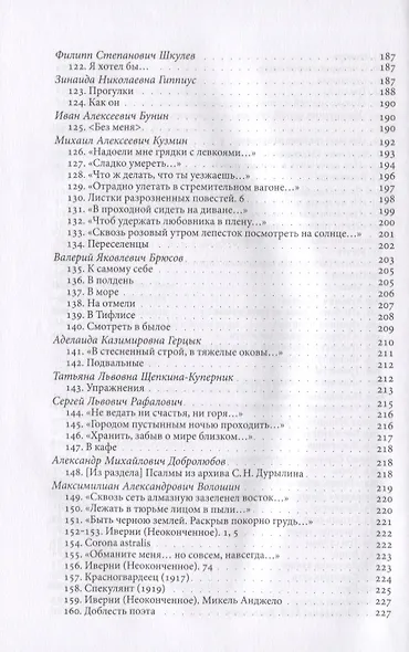 Русская инфинитивная поэзия XVIII–XX веков. Антология - фото 6