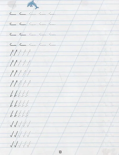 ВСЕ ПРОПИСИ А5. КАЛЛИГРАФИЧЕСКИЕ - фото 3