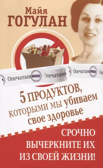 5 продуктов, которыми мы убиваем свое здоровье. Срочно вычеркните их из своей жизни! - фото 1