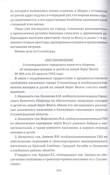 Горькая соль войны - фото 7