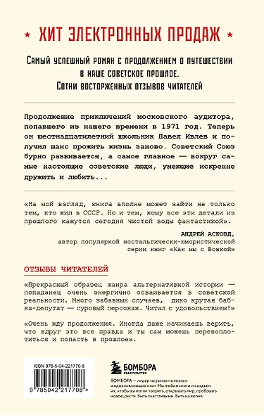Ревизор. Возвращение в СССР. Часть 2 - фото 2