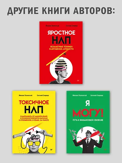 Практическое НЛП - фото 9