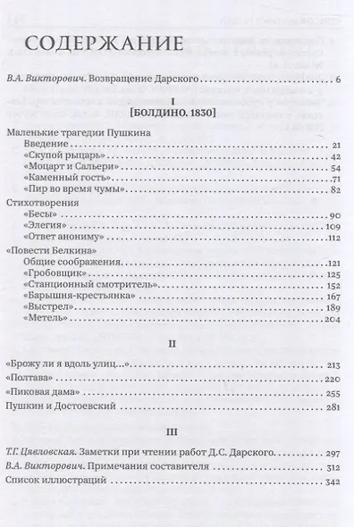 Вымыслы Пушкина - фото 3