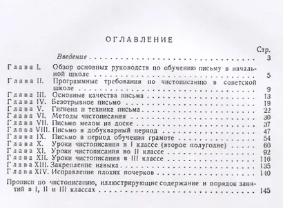 Методика чистописания (Учпедгиз, 1955) - фото 2