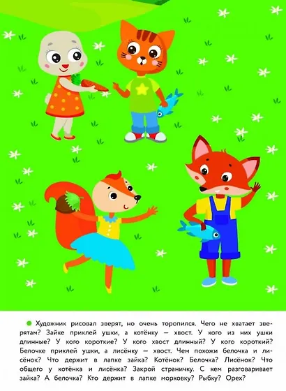 3 года. Развиваем внимание и память - фото 2