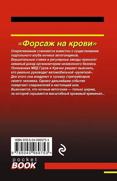 Форсаж на крови - фото 2