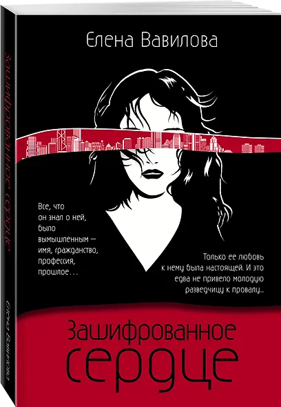Зашифрованное сердце - фото 3