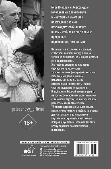 77 писем к тебе. Откровения влюбленного мужчины - фото 2