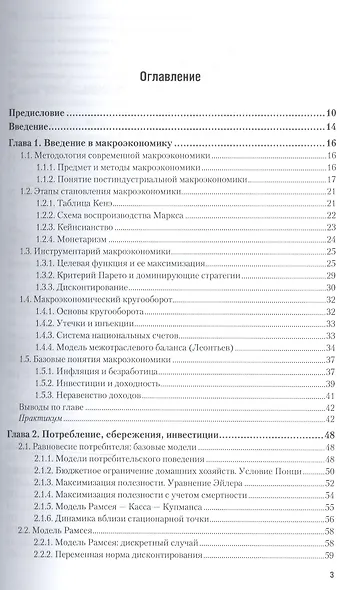 Макроэкономика Продвинутый курс Учебник и практикум (БакалаврМагистрАК) Корнейчук - фото 2