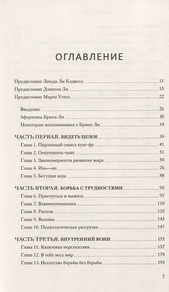 Внутренний воин. Как философия Брюса Ли поможет найти свой путь - фото 3