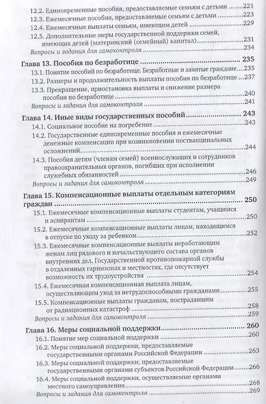 Право социального обеспечения. Учебник и практикум для вузов - фото 5