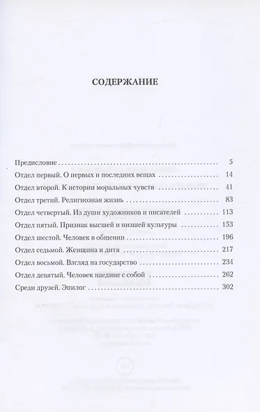 Человеческое, слишком человеческое - фото 2