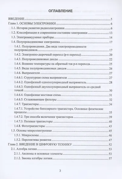 Введение в электронику и цифровую технику - фото 2