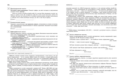 ОГЭ-2024. Русский язык. Тренировочные варианты. 30 вариантов - фото 8