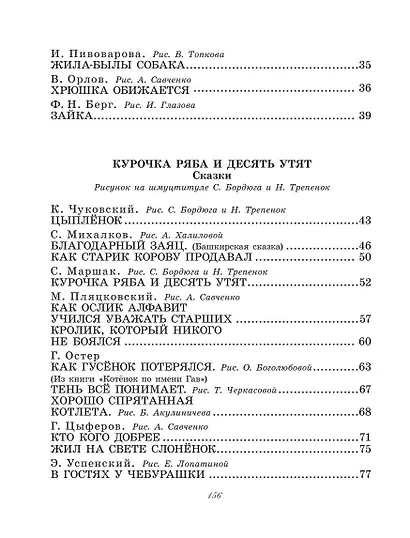 Большая книга о зверятах. Стихи, сказки, рассказы - фото 5