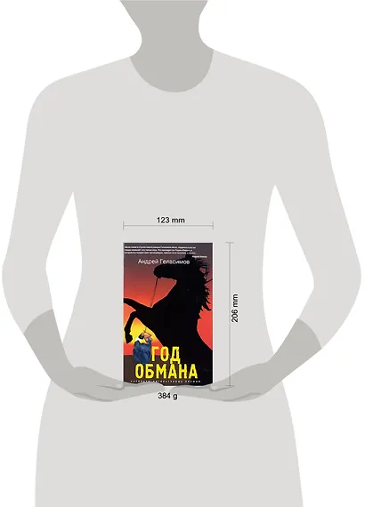 Год обмана - фото 2
